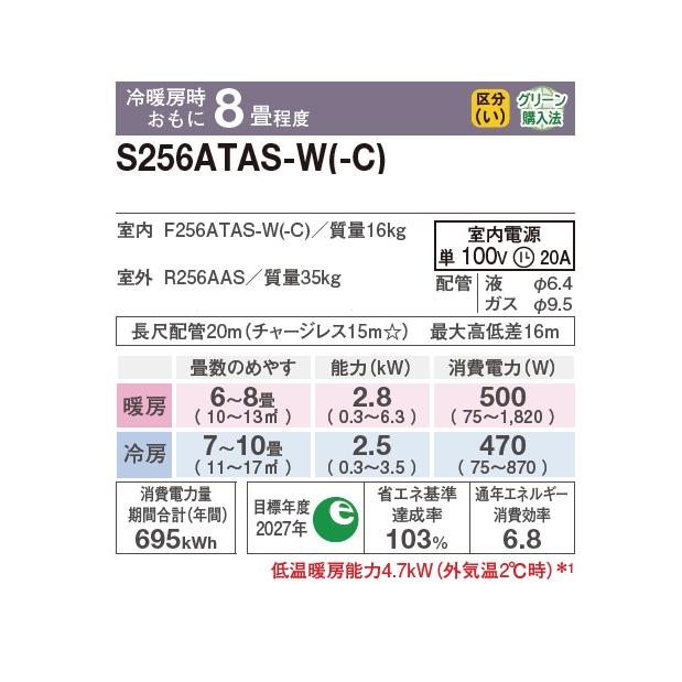 ダイキン S256ATAS-W エアコン 8畳 ルームエアコン AXシリーズ 単相100V 20A 8畳程度 ホワイト (S255ATAS-W 後継品) ♪の画像