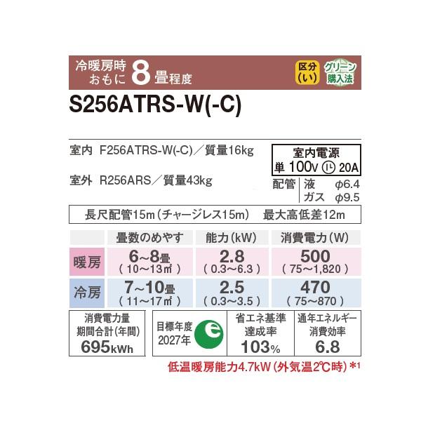 ダイキン（DAIKIN） S256ATRS-W エアコン 8畳 ルームエアコン RX