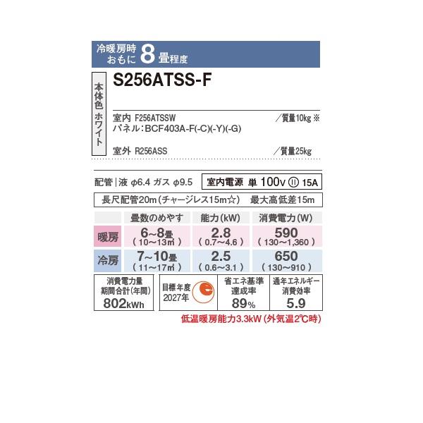 ダイキン（DAIKIN） S256ATSS-F エアコン 8畳 ルームエアコン SX