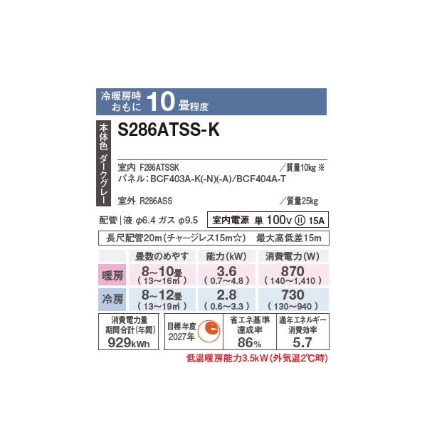 ダイキン S286ATSS-K エアコン 10畳 ルームエアコン SXシリーズ risora 単相100V 15A 10畳程度 ブラックウッド (S283ATSS-K 後継品) ♪の画像