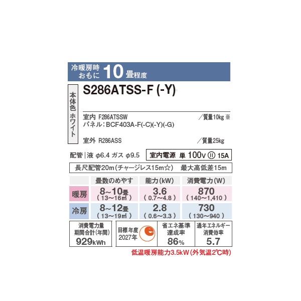 ダイキン S286ATSS-Y エアコン 10畳 ルームエアコン SXシリーズ risora 単相100V 15A 10畳程度 ストーンベージュ (S283ATSS-Y 後継品) ♪の画像