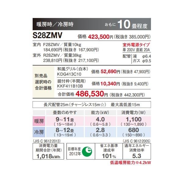 ダイキン 【S28ZMV+前面グリル+据付枠】 ハウジングエアコン 10 ダイキン 【S28ZMV+前面グリル+据付枠】 ハウジングエアコン 10