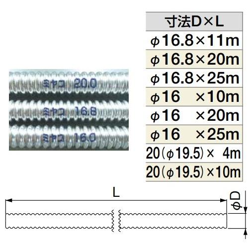 MIYAKO ミヤコ MBフリーカットチューブ 【S2L 20(φ19.5)×4M