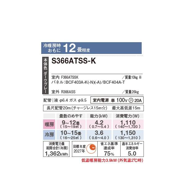ダイキン S366ATSS-K エアコン 12畳 ルームエアコン SXシリーズ risora 単相100V 20A 12畳程度 ブラックウッド (S363ATSS-K 後継品) ♪の画像