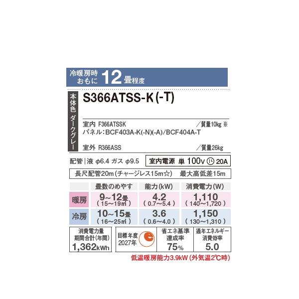 ダイキン S366ATSS-T エアコン 12畳 ルームエアコン SXシリーズ risora 単相100V 20A 12畳程度 ノルディックブラウン (S363ATSS-T 後継品) ♪の画像