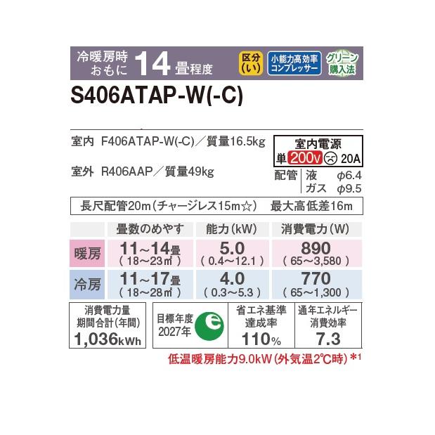 売約　新品 ダイキン S-404ATEPw 14-17畳用 単相200v  価格COM最安値店より25000円安い S404ATEP-W」の人気商品一覧 | 安い商品を通販サイトから探す - 価格.com
