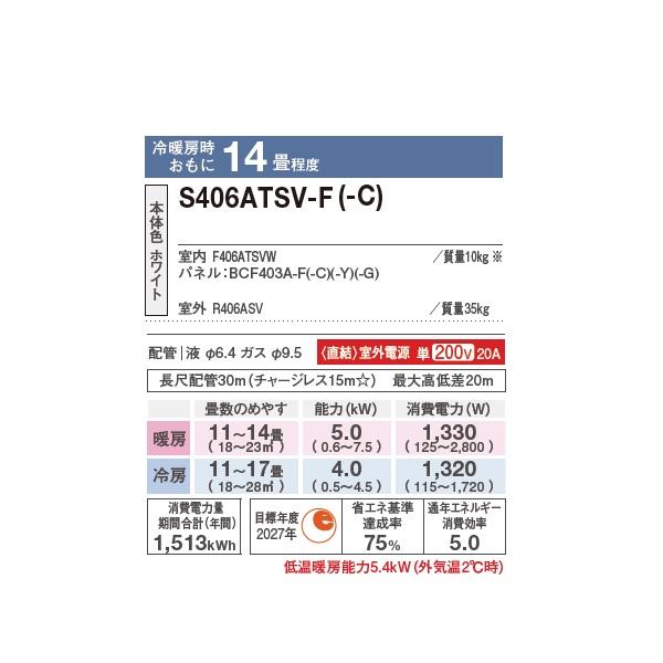 ダイキン S406ATSV-C エアコン 14畳 ルームエアコン SXシリーズ risora 室外電源タイプ 単相200V 20A 14畳程度 ナチュラルウッド (S403ATSV-C 後継品) ♪の画像