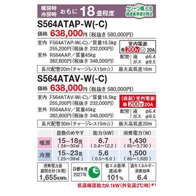 ダイキン S564ATAP-C エアコン 18畳 ルームエアコン AXシリーズ 単相200V 20A 18畳程度 ベージュ (S563ATAP 後継品) ♪｜coordiroom｜02