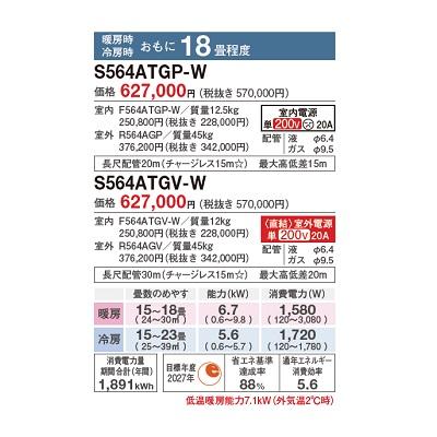 ダイキン（DAIKIN） S564ATGP-W エアコン 18畳 ルームエアコン GX