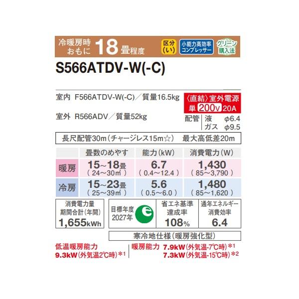 ダイキン（DAIKIN） S566ATDV-W エアコン 18畳 ルームエアコン DX