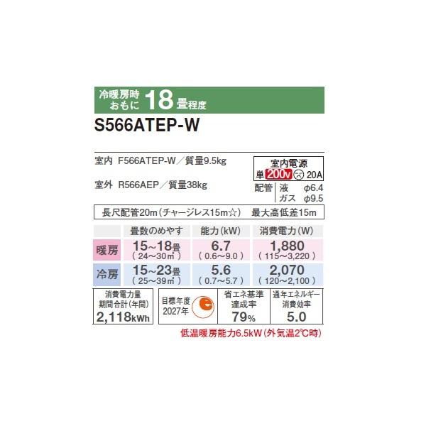 ダイキン（DAIKIN） S566ATEP-W エアコン 18畳 ルームエアコン E