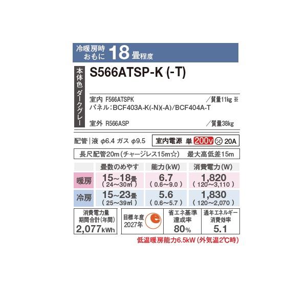 ダイキン S566ATSP-T エアコン 18畳 ルームエアコン SXシリーズ risora 単相200V 20A 18畳程度 ノルディックブラウン (S563ATSP-T 後継品) ♪の画像