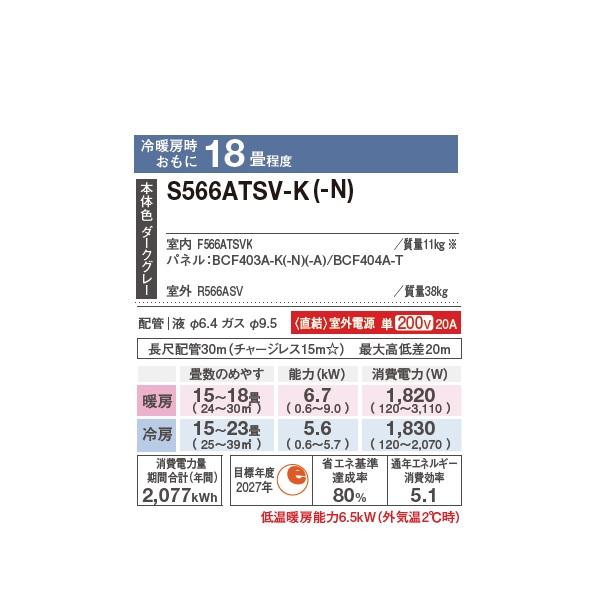 ダイキン（DAIKIN） S566ATSV-N エアコン 18畳 ルームエアコン SX