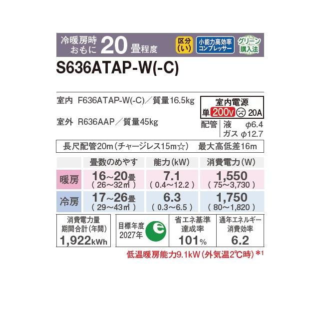 ダイキン（DAIKIN） S636ATAP-W エアコン 20畳 ルームエアコン AX