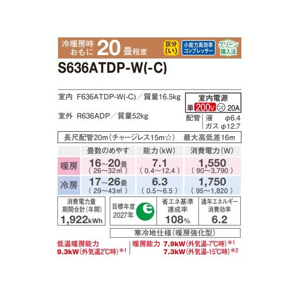 ダイキン（DAIKIN） S636ATDP-W エアコン 20畳 ルームエアコン DX