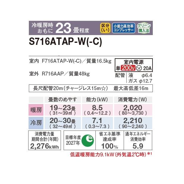 ダイキン（DAIKIN） S716ATAP-W エアコン 23畳 ルームエアコン AX 