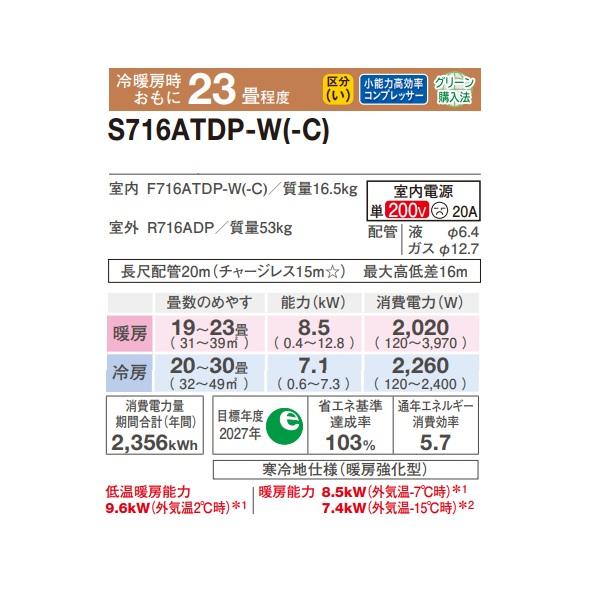ダイキン（DAIKIN） S716ATDP-W エアコン 23畳 ルームエアコン DX