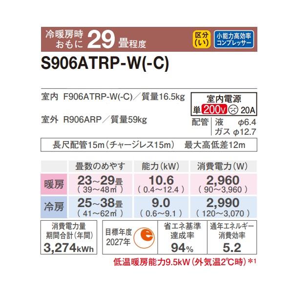 ダイキン（DAIKIN） S906ATRP-W エアコン 29畳 ルームエアコン RX