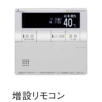 パーパス SC-703E 給湯器リモコン 700シリーズ 増設リモコン 高機能