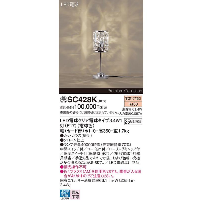 Panasonic（パナソニック） SC428K スタンド ランプ同梱 LED(電球色