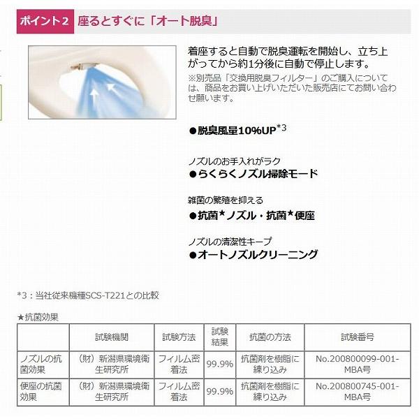 TOSHIBA（東芝） 温水洗浄便座 SCS-T260 パステルアイボリー クリーンウォッシュ 貯湯式 リモコン式 : coordiroom ...