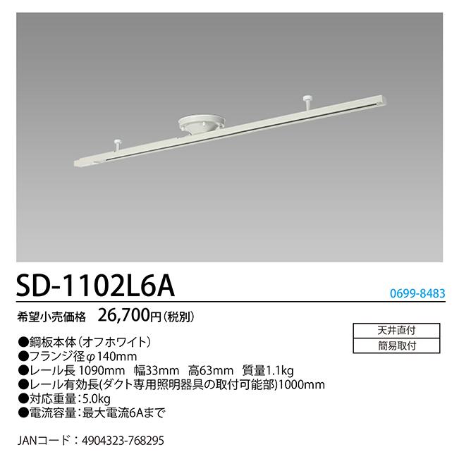 照明器具 ホタルクス SD-1102L6A 部材 ライティングダクトレール オフホワイトの画像