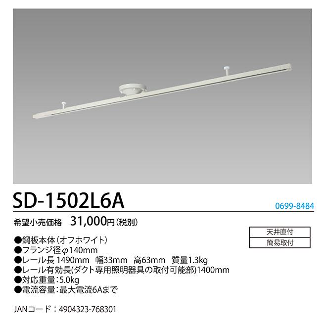 照明器具 ホタルクス SD-1502L6A 部材 ライティングダクトレール オフホワイトの画像