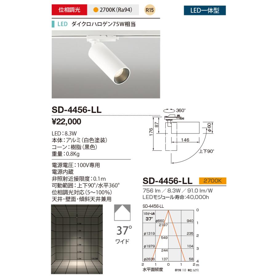 山田照明 山田照明(YAMADA) SD-4456-LL スポットライト 位相調光 電球