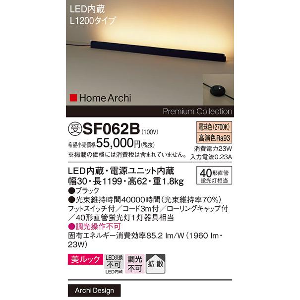 Panasonic（パナソニック） SF062B ホリゾンタルライト LED(電球色) 床 