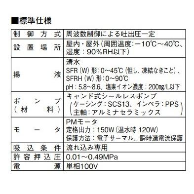 川本 SFR150S ベビースイート（給湯給水補助加圧装置） カワエース