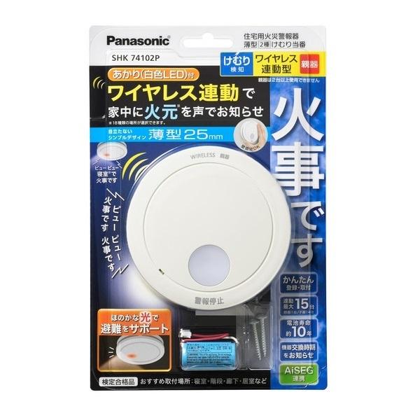 住宅用火災警報器 パナソニック　SHK74102P　けむり当番薄型2種 電池式・ワイヤレス連動親器・あかり付 警報音・音声警報・AiSEG連携機能付 [∽]