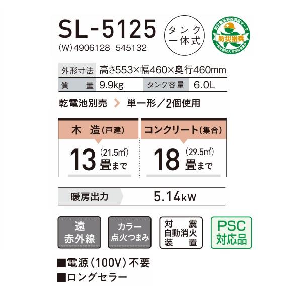 CORONA（コロナ） SL-5125(W) ポータブル石油ストーブ 対流形 SL