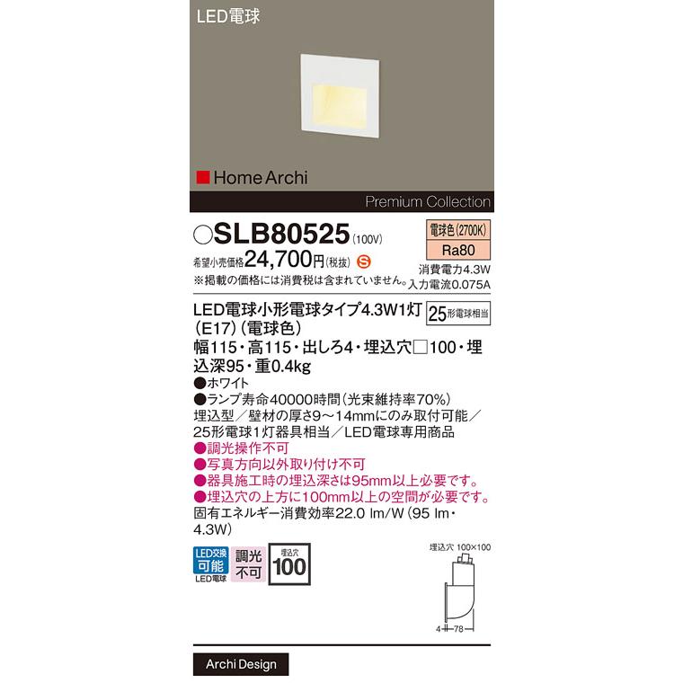 Panasonic（パナソニック） SLB80525(ランプ同梱) フットライト LED