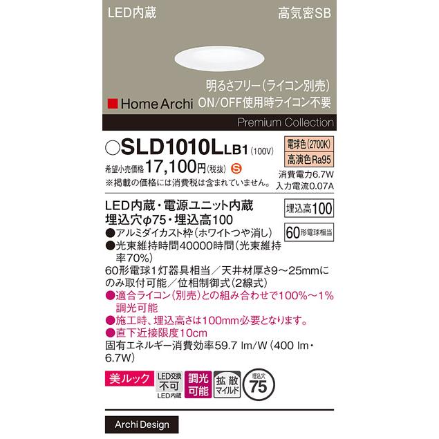 Panasonic（パナソニック） SLD1010LLB1 ダウンライト 埋込穴φ75 調光