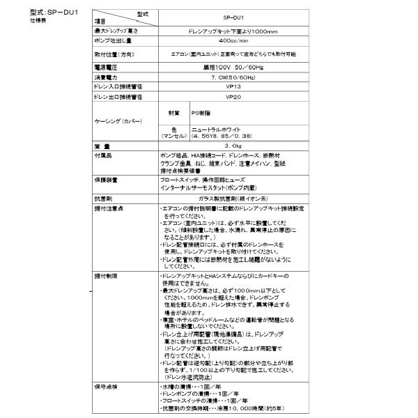 日立 ドレンアップキット SP-DU1 1個 新品未使用 ルームエアコン用 白くまくん 日立 SP-DU1 ルームエアコン 別売部品 ドレンアップキット