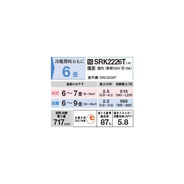 三菱重工 SRK2226T-W エアコン 6畳 ルームエアコン Tシリーズ ビーバーエアコン 単相100V 15A 6畳程度 ファインスノー (SRK2225T-Wの後継品) ♪の画像