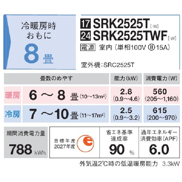 ビーバーエアコン 三菱重工 SRK2525TWF-W エアコン 8畳 ルームエアコン 
