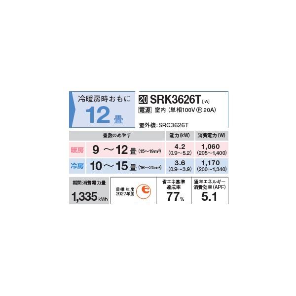 三菱重工 SRK3626T-W エアコン 12畳 ルームエアコン Tシリーズ ビーバーエアコン 単相100V 20A 12畳程度 ファインスノー (SRK3625T-Wの後継品) ♪の画像
