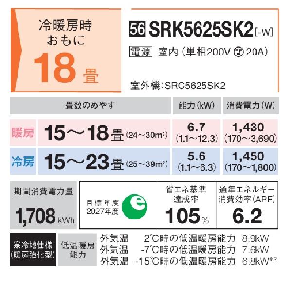 ビーバーエアコン 三菱重工 SRK5625SK2-W エアコン 18畳 SKシリーズ 暖 