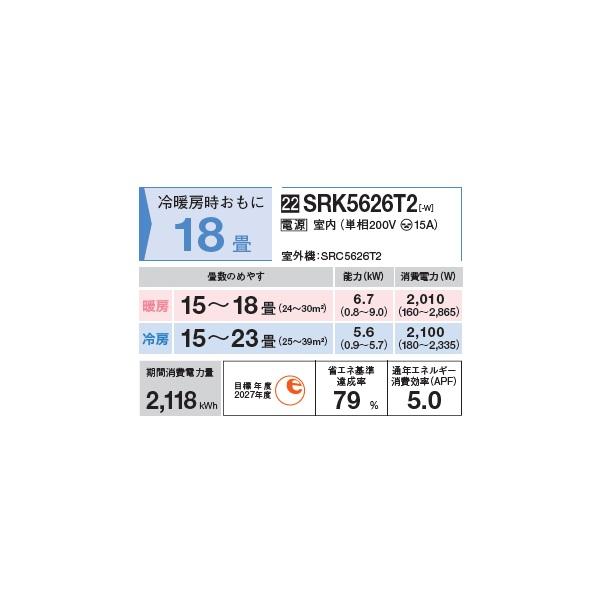 三菱重工 SRK5626T2-W エアコン 18畳 ルームエアコン Tシリーズ ビーバーエアコン 単相200V 15A 18畳程度 ファインスノー (SRK5625T2-Wの後継品) ♪の画像