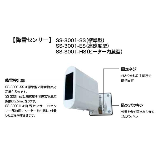 インターセントラル SS-3001 スノーマック2 融雪制御システム 融雪
