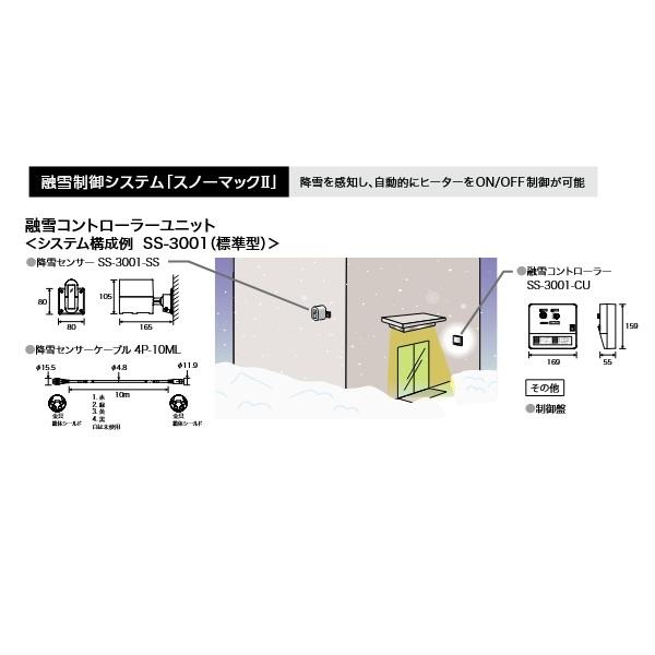インターセントラル SS-3001 スノーマック2 融雪制御システム 融雪