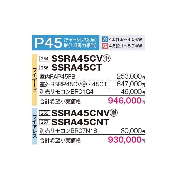 ダイキン（DAIKIN） SSRA45CT 業務用エアコン 壁掛形 ペア