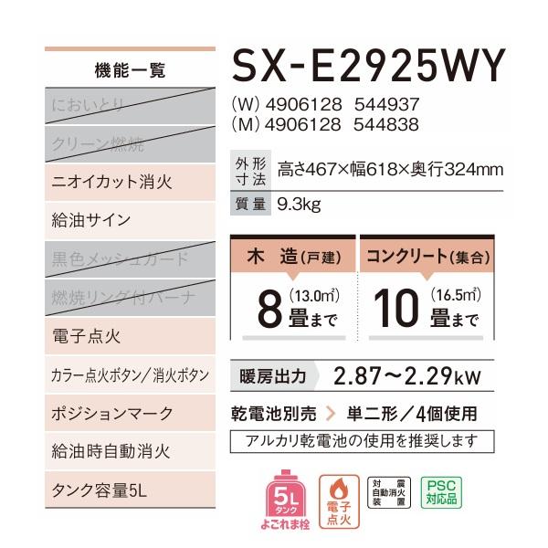 CORONA（コロナ） SX-E2925WY(W) ポータブル石油ストーブ 反射形 SX