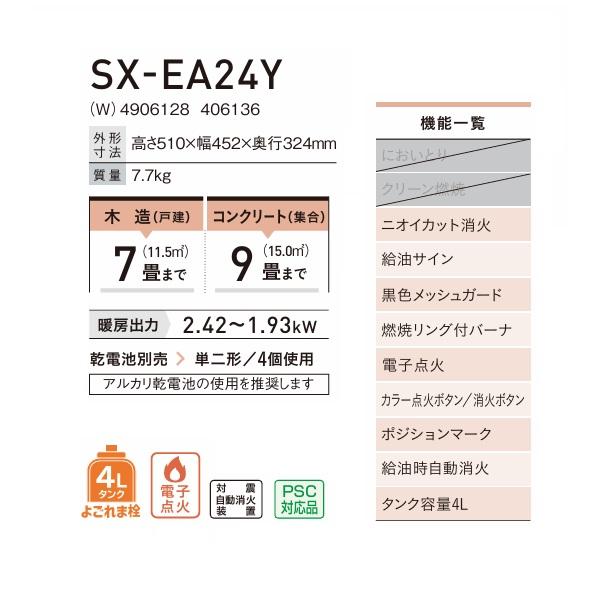 CORONA（コロナ） SX-EA24Y(W) ポータブル石油ストーブ(反射型) SX
