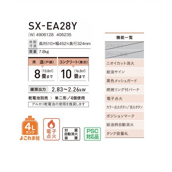 CORONA（コロナ） SX-EA28Y(W) ポータブル石油ストーブ(反射型) SX