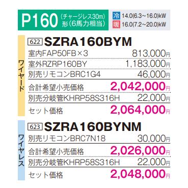 π●ダイキン 業務用エアコン【SZRA160BYNM】[分岐管セット] 壁掛形 トリプル同時マルチ 6馬力 ワイヤレス 三相200V Eco ZEAS ダイキン（DAIKIN） ダイキン【SZRA160BYNM+分岐管】 業務用エアコン