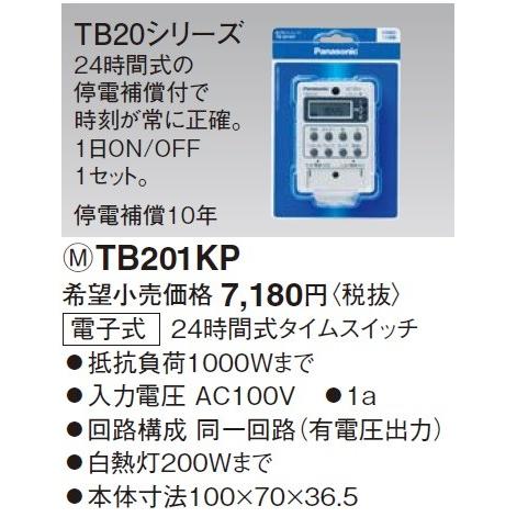Panasonic（パナソニック） 電設資材 TB201KP ボックス型電子式タイム
