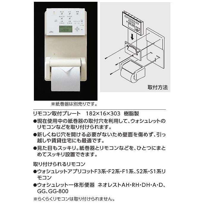TOTO リモコン取り付けプレート TOTO TCA37-1#SC1 パステルアイボリー