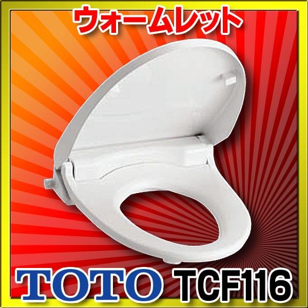 TOTO ウォームレット TCF116 エロンゲートサイズ(大形) レギュラー